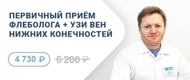 Приём флеболога + УЗИ вен нижних конечностей